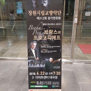 Banner advertising Changwon Philharmonic Orchestra concert